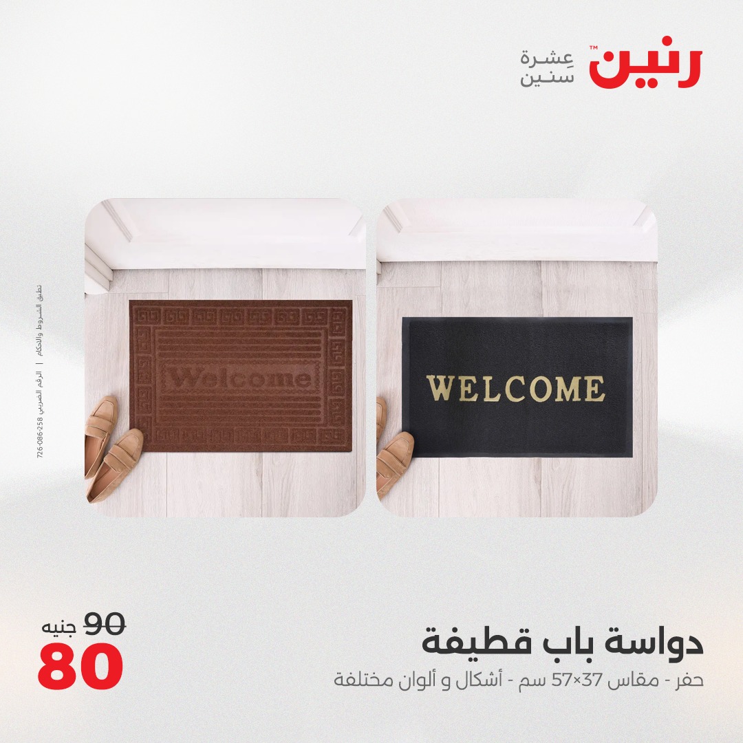 raneen offers from 15may to 17may 2025 عروض رنين من 15 مايو حتى 17 مايو 2025 صفحة رقم 58